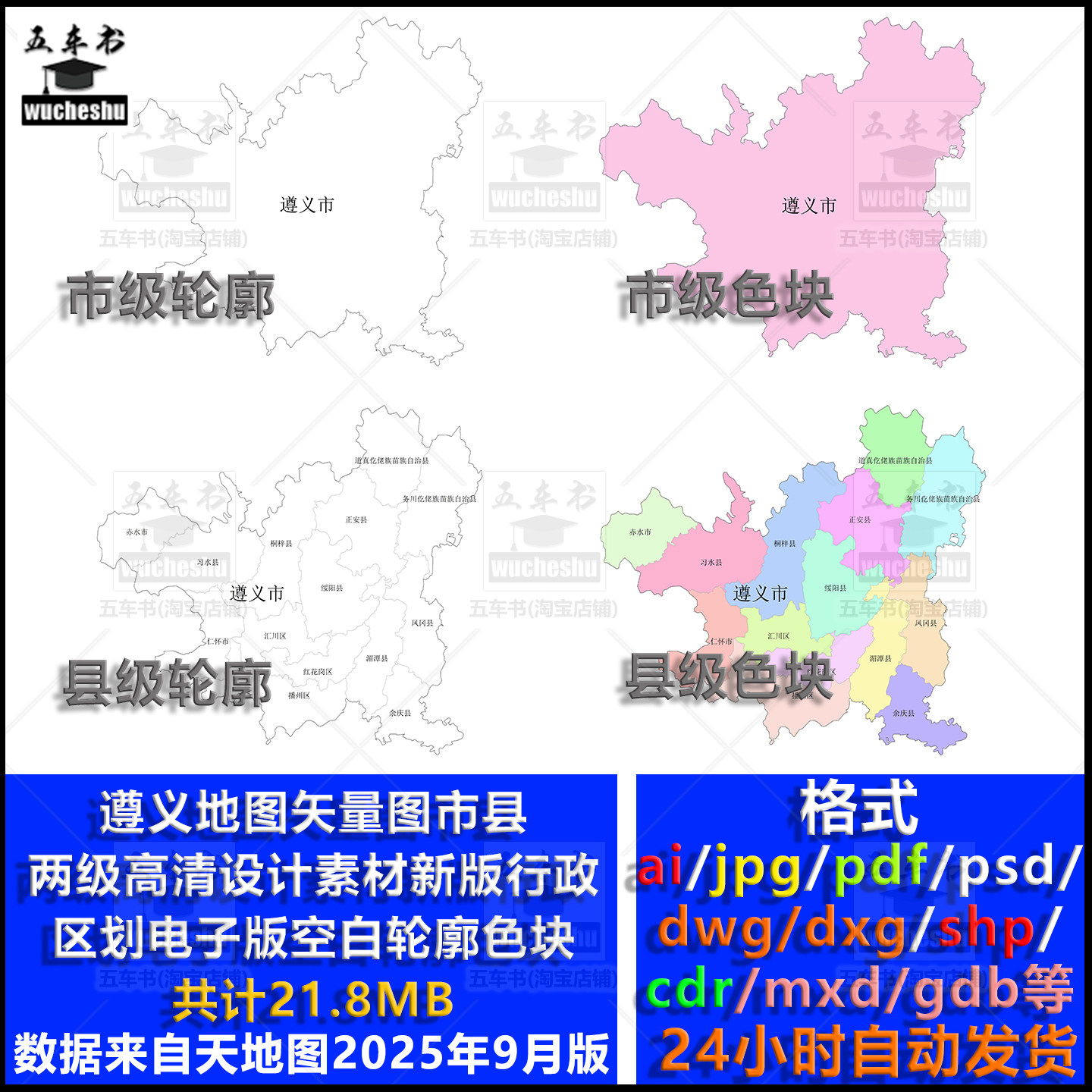 贵州遵义市县两级地图矢量图高清素材空白轮廓电子新版政区多格式