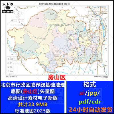 房山区行政区AI矢量地图素材