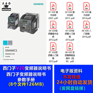 SINAMICS V20变频器说明书 西门子变频器说明书 参数手册入门指南