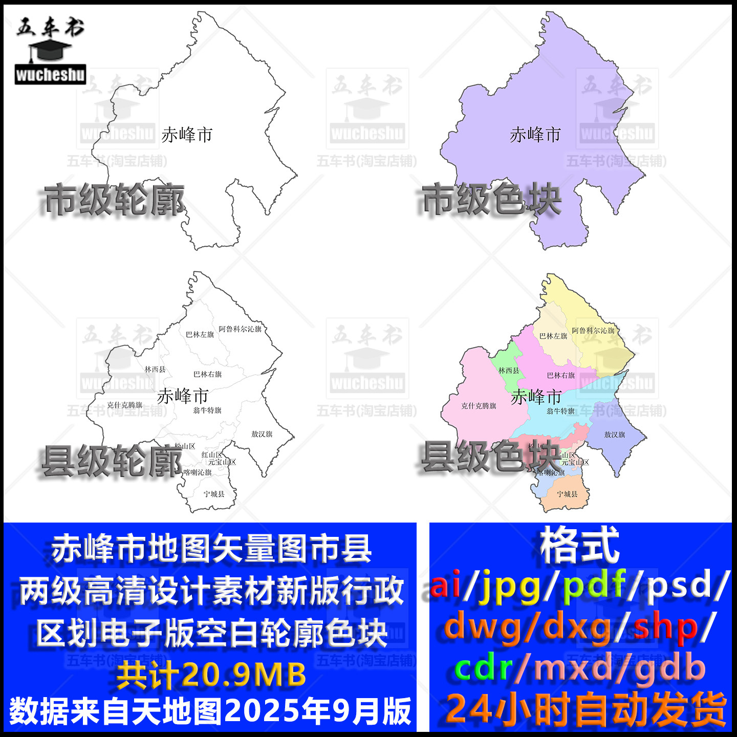 赤峰市县两级地图 矢量图可编辑高清素材 空白轮廓电子新版政区ai