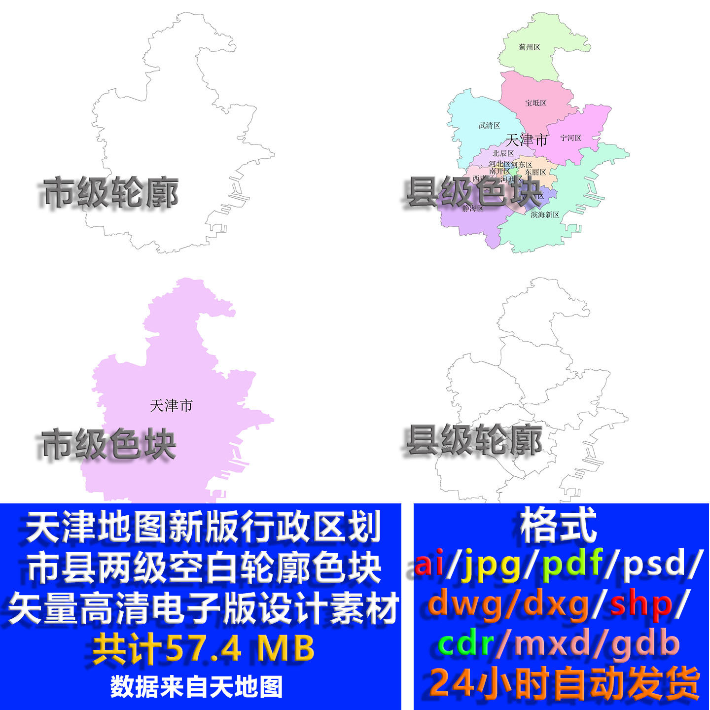 天津市县两级地图矢量图新版行政区划空白轮廓色块电子版设计素材