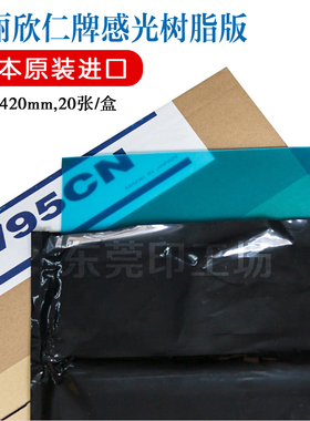 散卖东丽欣仁牌蓝色感光水洗树脂版PW95CN  适用轮转机商标机印刷