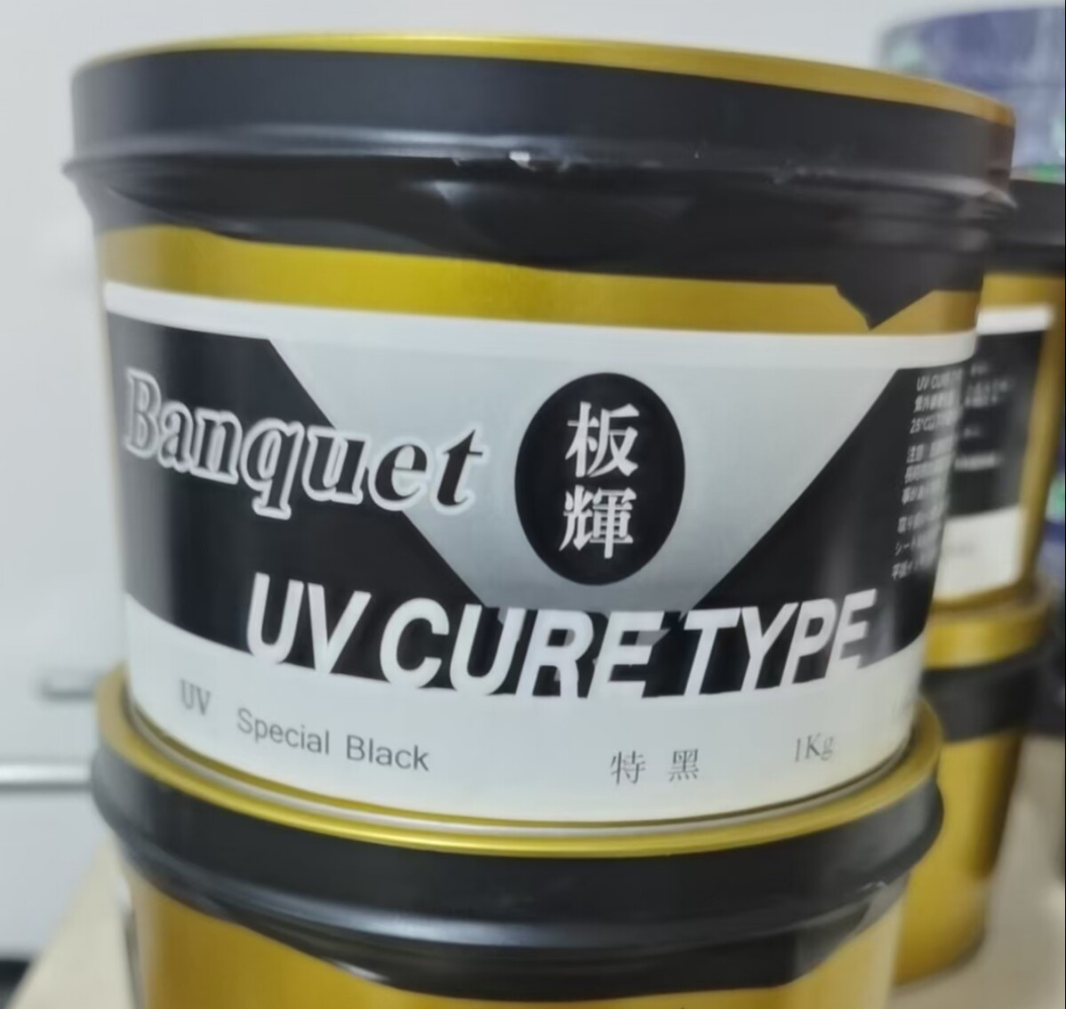 板辉油墨 UV特黑 UV特白