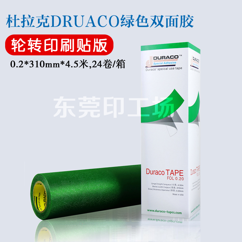 杜拉克02mm进口绿色可重复双面胶