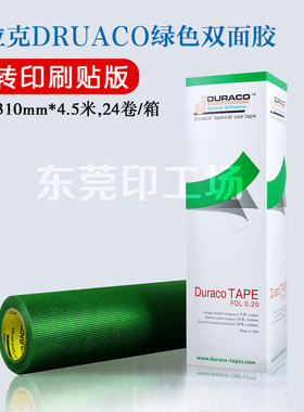杜拉克0.2mm进口绿色双面胶替代德国罗曼可重复粘贴使用不残胶