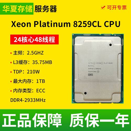 Intel/英特尔至强铂金 8259CL服务器CPU24核心48线程2.5GHZ处理器