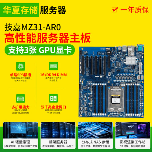 技嘉MZ31-AR0 单路服务器二手主板支持AMD系列处理器主板cpu套装