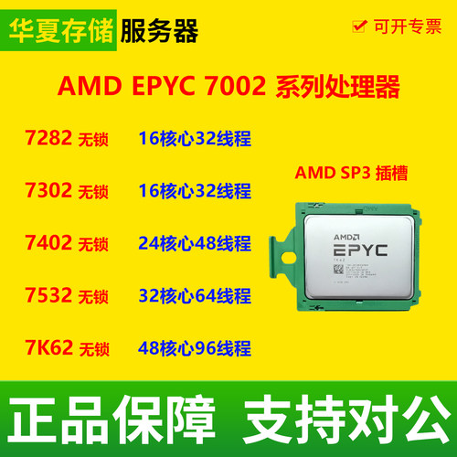 AMD epyc霄龙7282 7302 7402 7532 7K62服务器9094 SP3二手CPU