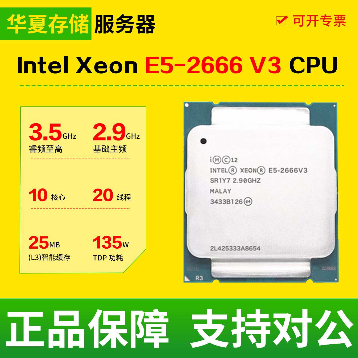 Intel至强E5-2666 V3 CPU 10核心20线程二手拆机服务器散片处理器图片