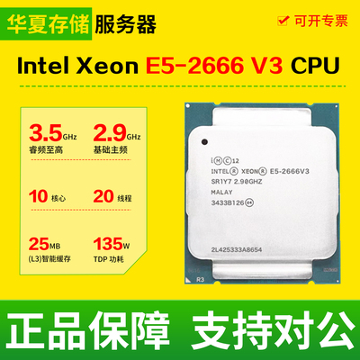 Intel至强E5-2666 V3 CPU 10核心20线程二手拆机服务器散片处理器