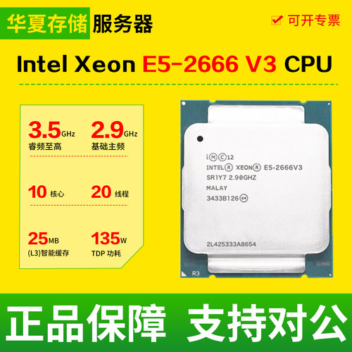 Intel至强E5-2666 V3 CPU 10核心20线程二手拆机服务器散片处理器