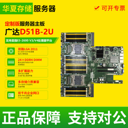 广达D51B-2U主板支持至强E5-2600 V3/V4处理器平台双路LGA 2011针