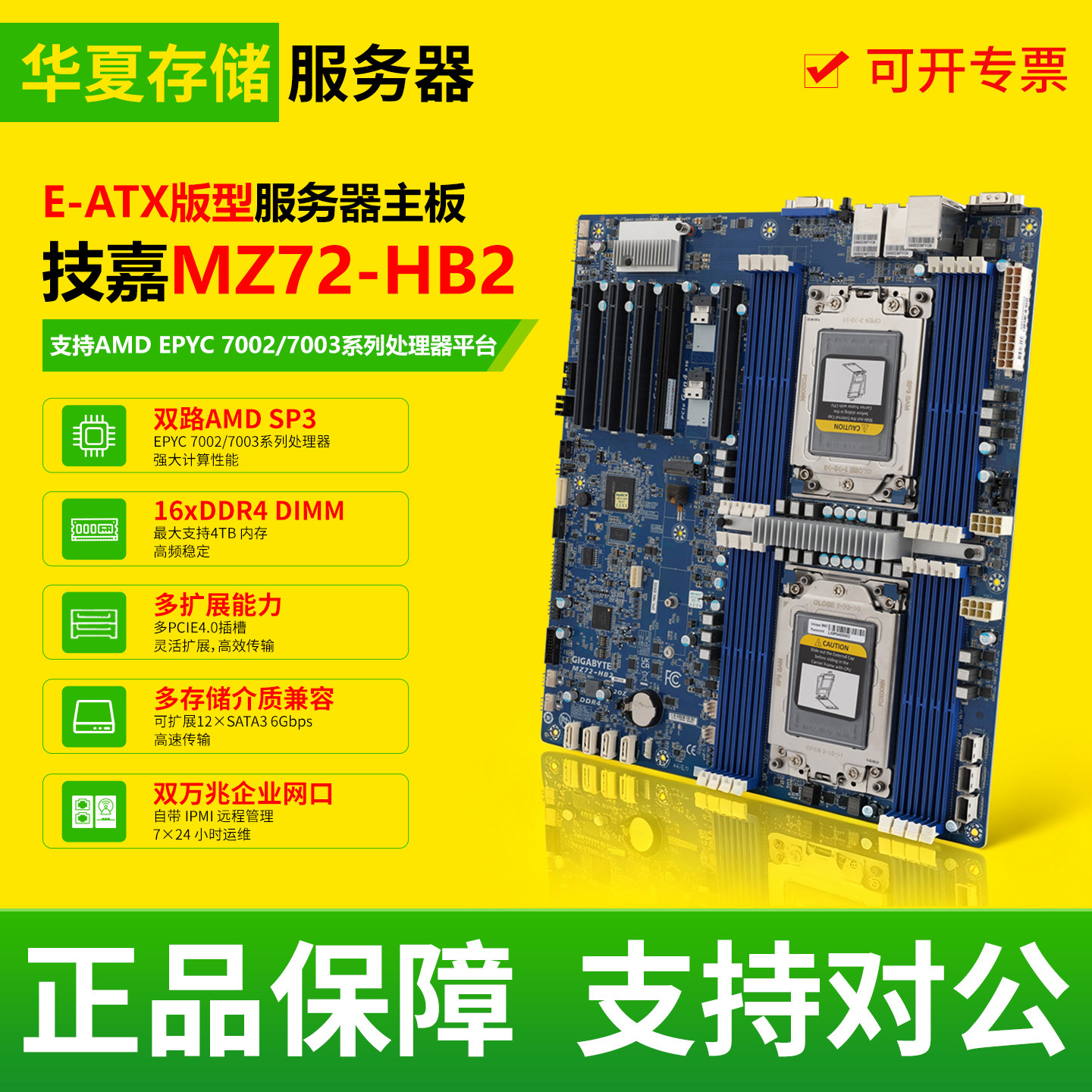 技嘉MZ72-HB2 双路SP3主板双万兆网口AI绘图大模型训练服务器主板