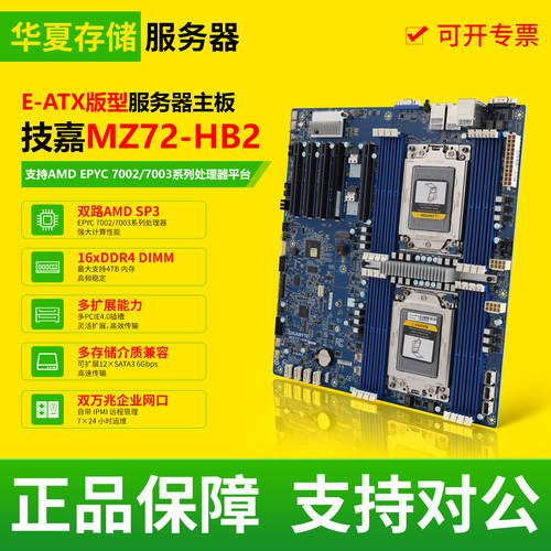 技嘉MZ72-HB2 双路SP3主板双万兆网口AI绘图大模型训练服务器主板