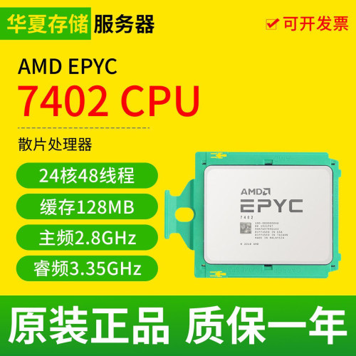 AMD EPYC霄龙 7402 CPU24核48线程2.8G主频4094 SP3服务器处理器