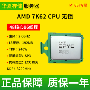 AMD EPYC 7K62 无锁 正品散片CPU48核心96线程 主频2.6GHz处理器
