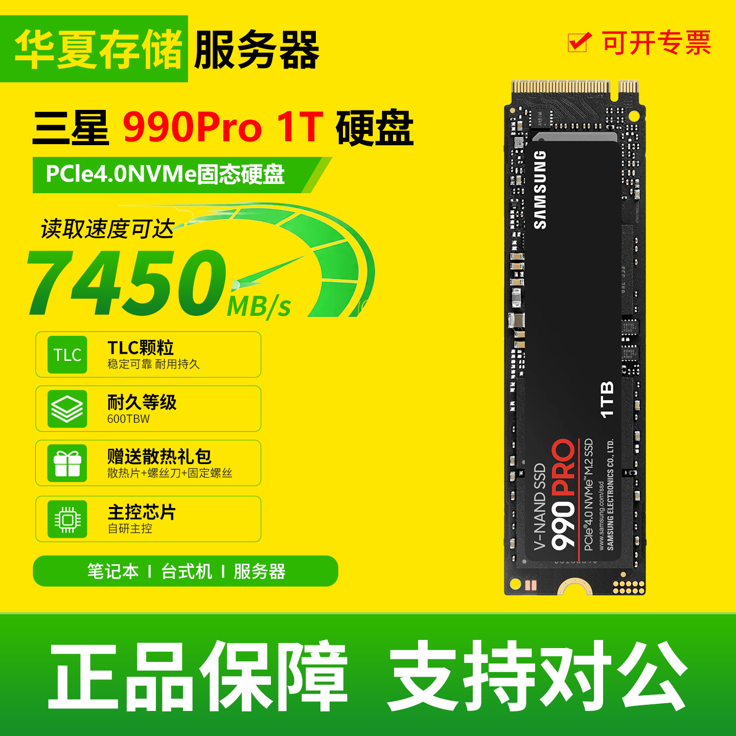 三星990PRO 1T NVMe高速M.2台式机笔记本通用二手拆机SSD固态硬盘图片