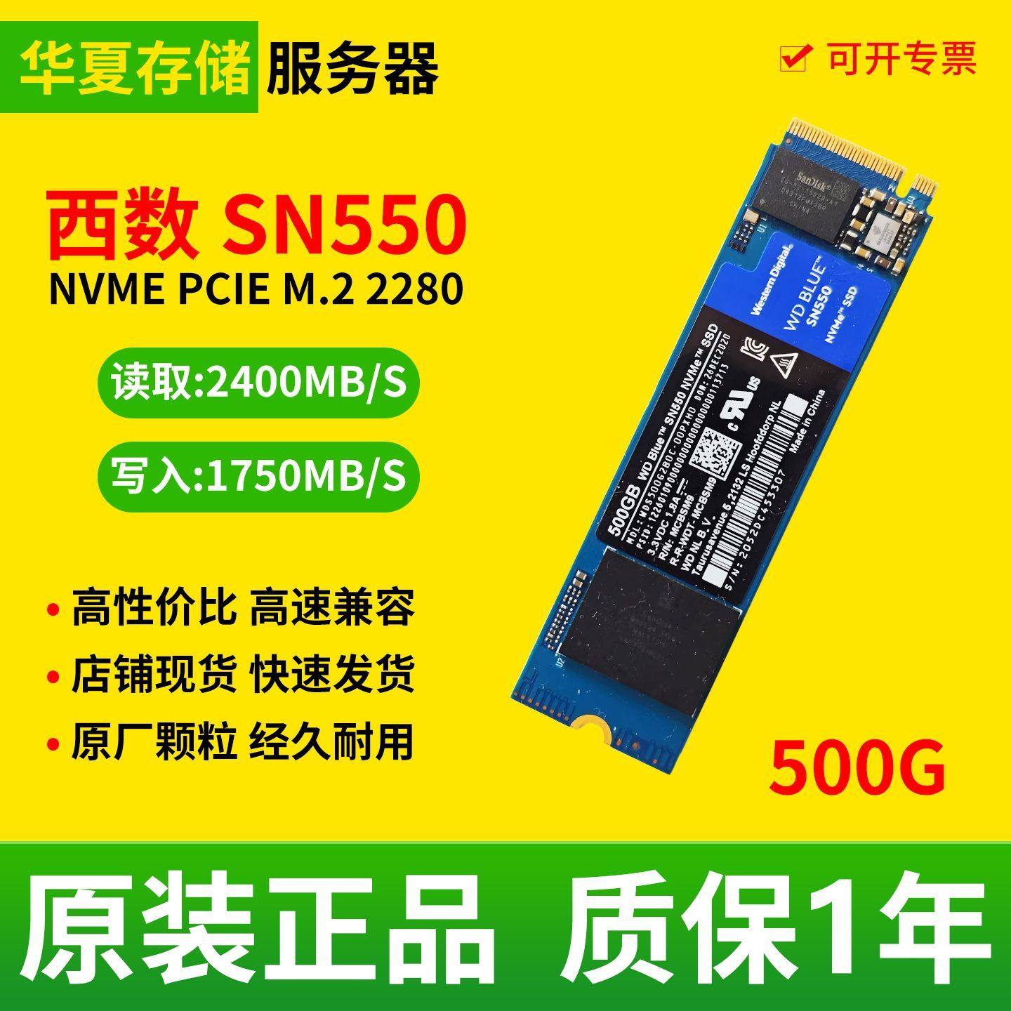 WD/西数 SN550 250G 500G 1T PCIe 2280二手拆机电脑固态SSD硬盘