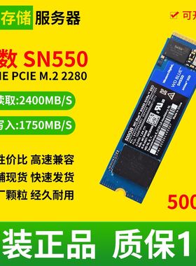 WD/西数 SN550 250G 500G 1T PCIe 2280二手拆机电脑固态SSD硬盘