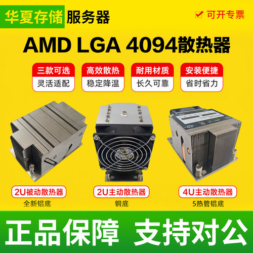 全新金钱豹 AMD LGA 4094 铜底铝底铝管2U 4U霄龙SP3服务器散热器