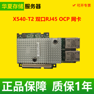 联想版 X540-T2 双口RJ45 OCP 网卡 X540-BT2芯片 适用于服务器
