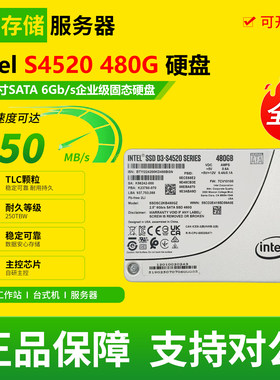 Intel S4520 480G硬盘 2.5英寸SATA 6Gb/s企业级高速全新固态硬盘