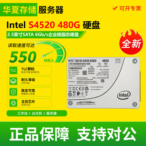 Intel S4520 480G硬盘 2.5英寸SATA 6Gb/s企业级高速全新固态硬盘