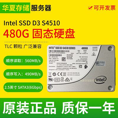 Intel/英特尔 D3 S4510 240G 480G SATA 2.5寸企业级固态硬盘SSD