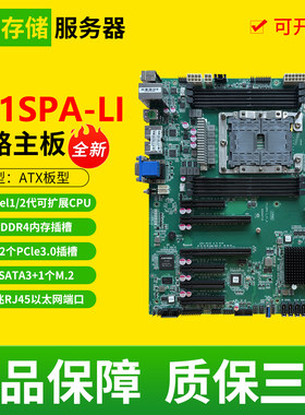 P11SPA-LI全新服务器主板ATX版型支持Intel1/2代企业级C621芯片组