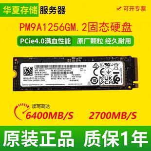 PM9A1 256G 512G 1TB M.2 2280 NVMe协议二手拆机电脑SSD固态硬盘