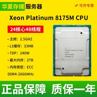 主频2.5GHZ 24核心48线程 Intel 英特尔至强铂金8175M服务器CPU