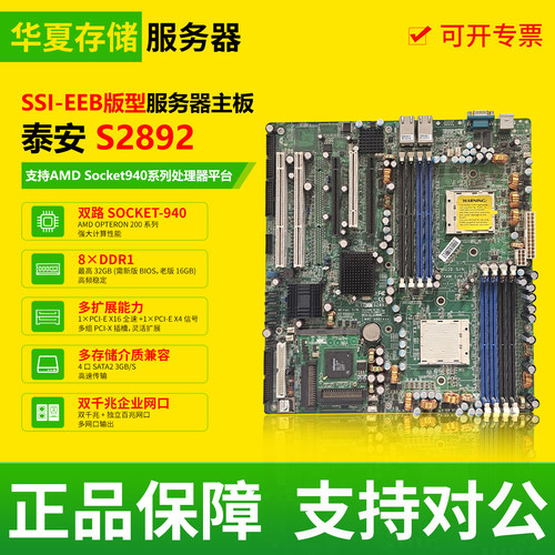 泰安S2892服务器主板SSI-EEB版型支持AMDSocket940系列处理器平台