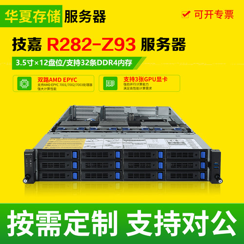 技嘉 R282-Z93 2U存储服务器 双路机架式高密度AI深度学习算力机