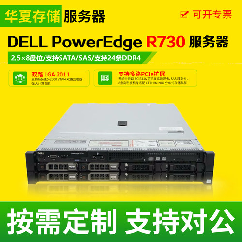 戴尔R730 2U机架式深度学习虚拟化数据存储云计算二手服务器主机