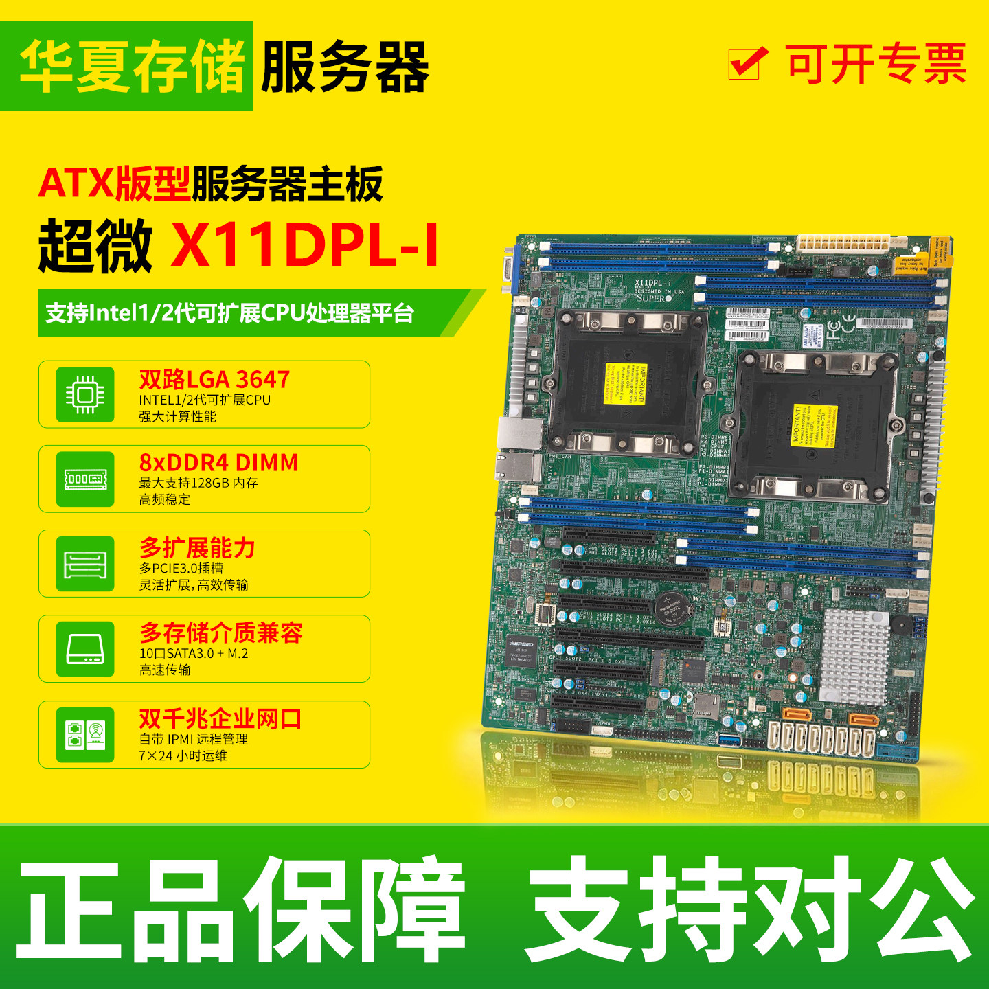超微 X11DPL-I服务器主板 支持双路Intel至强3647处理器1/2代CPU