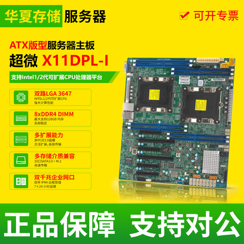 超微 X11DPL-I服务器主板 支持双路Intel至强3647处理器1/2代CPU