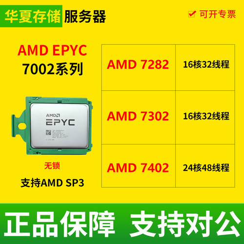 AMD EPYC霄龙正式版 7282 7302 7402 无锁服务器CPU 16核32线程