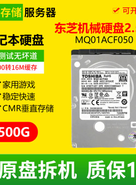 东芝500G机械硬盘高速稳定