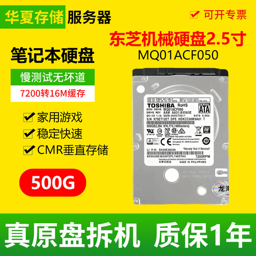 东芝500G机械硬盘高速稳定