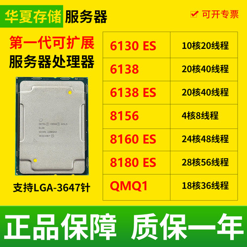 英特尔至强 8160 8180 8156 6138 QMQ1  服务器 CPU 24线程48核心