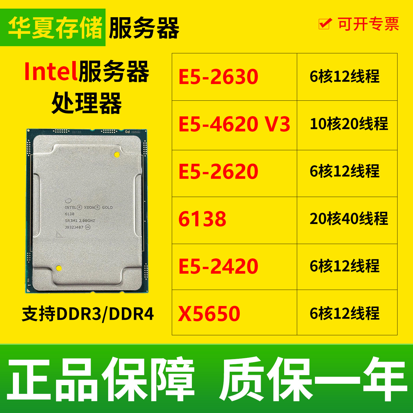 Intel-Xeon E5 2420 2620 2630 462