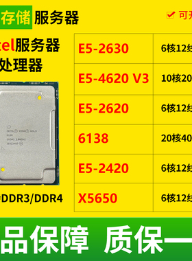 Intel-Xeon E5 2420 2620 2630 4620 6138 X5650 CPU主板处理器
