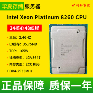 英特尔至强铂金Intel Xeon Platinum 8260 CPU24核心48线程处理器