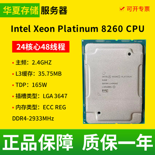 Intel铂金8260多核多线程高性能