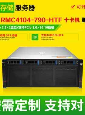 国鑫RMC4104-790-HTF十卡机深度学习虚拟机多开渲染二手gpu服务器