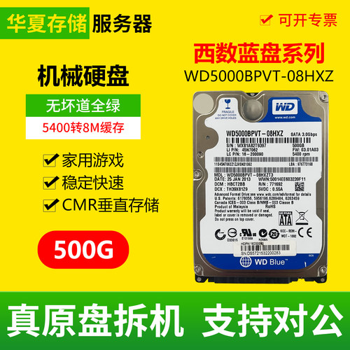 西数WD5000BPVT-08HXZ 500G SATA2.5寸机械硬盘5400转CMR垂直存储