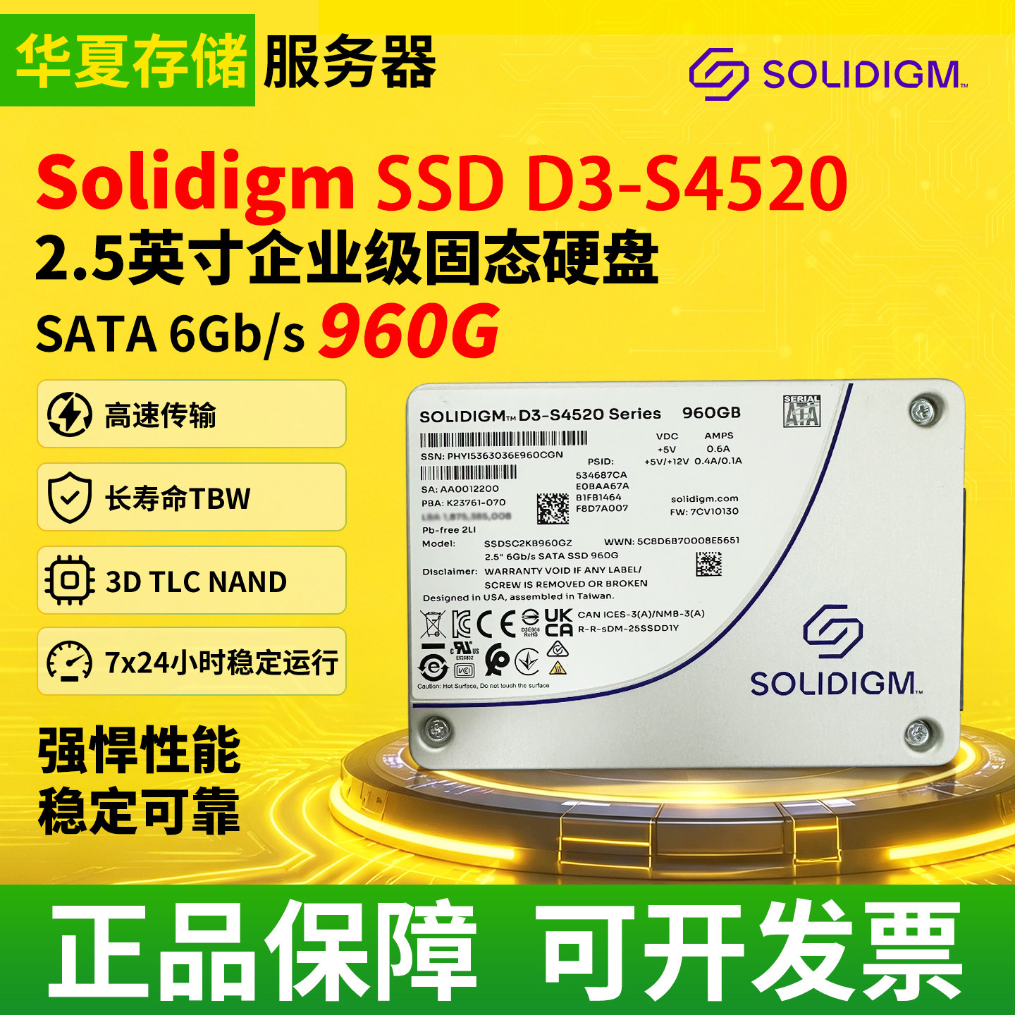 Solidigm SSD S4520 960G SATA拆机6Gb/s高速企业级固态硬盘