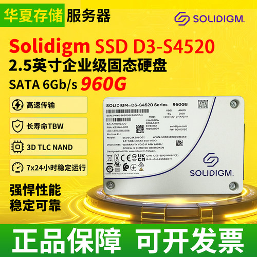 Solidigm SSD S4520 960G SATA拆机6Gb/s高速企业级固态硬盘