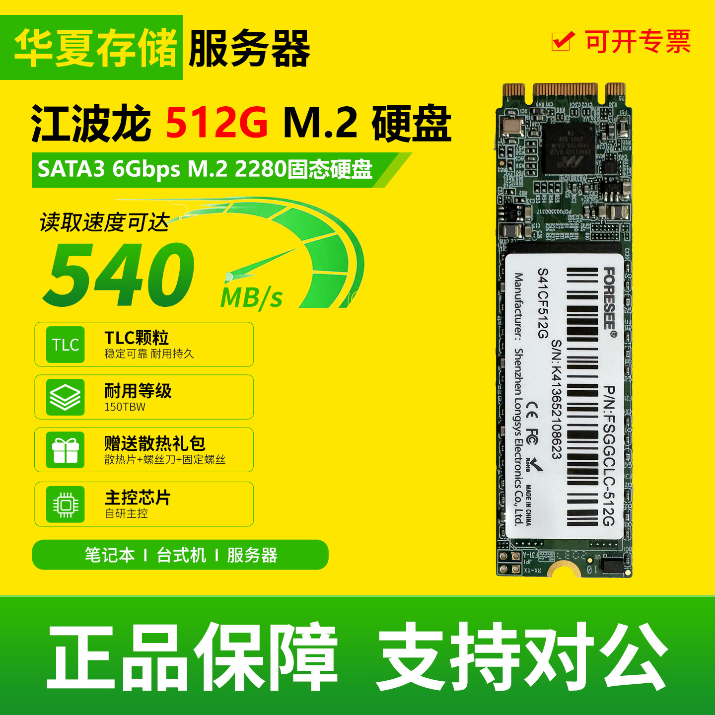 江波龙 S41CF SATA3 M.2 2280高速台式机笔记本通用二手固态硬盘