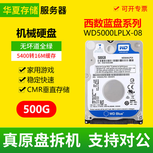 西数 WD5000LPCX-08 500G SATA 2.5寸机械硬盘5400转CMR垂直存储